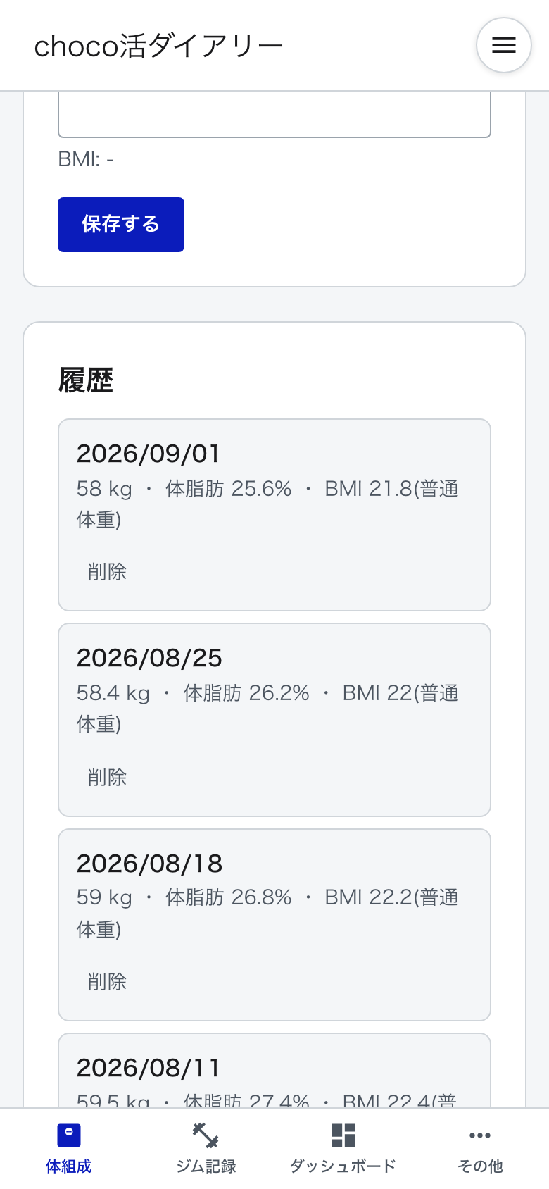 体組成記録画面のスクリーンショット。体重の履歴とBMIが日付順に並んでいる